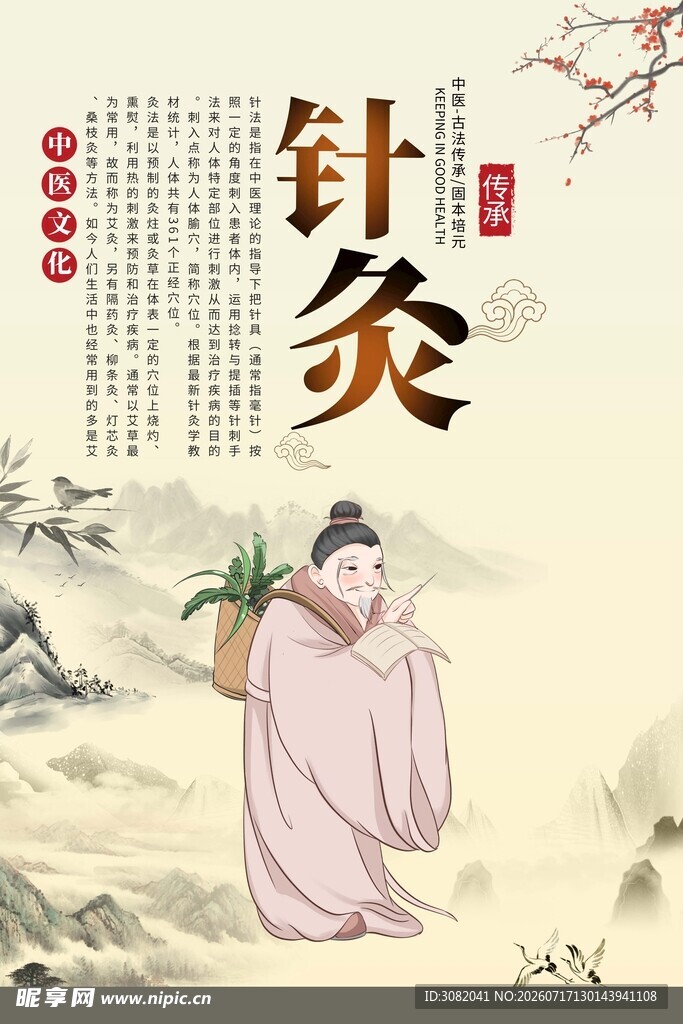 针灸