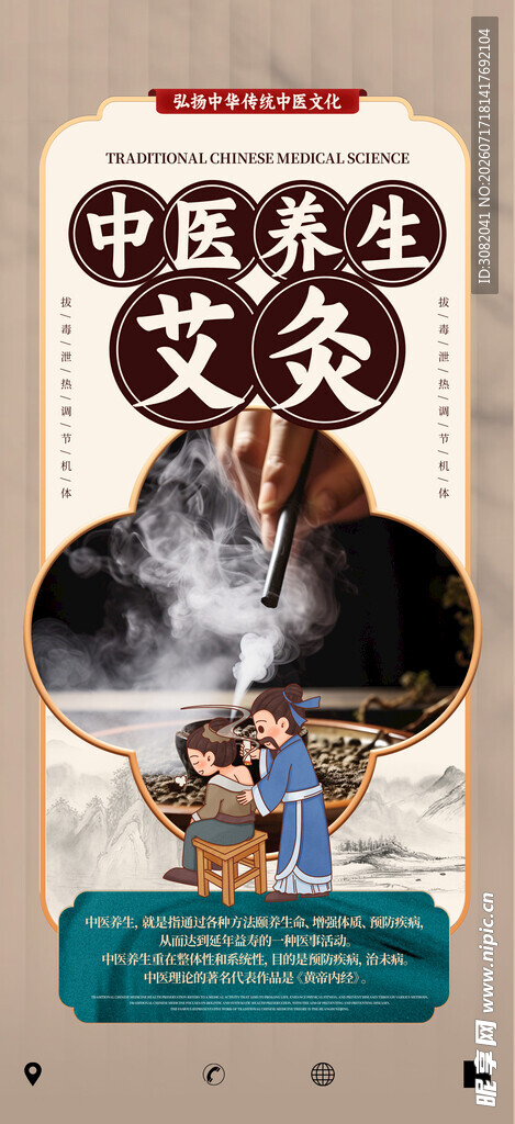 艾灸 
