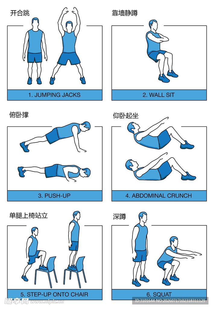 健身动作