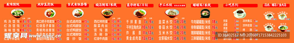 小吃店菜单 
