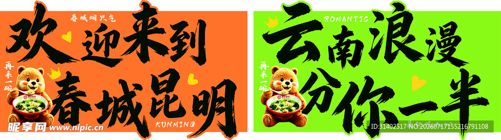 云南昆明春城网红卡