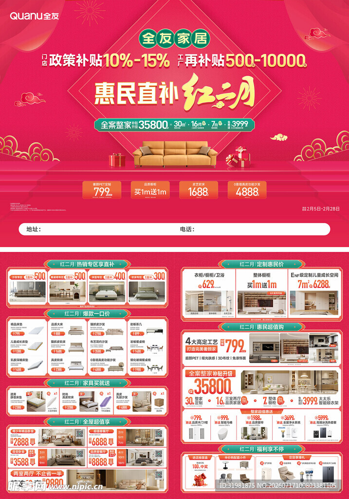 全友家居促销传单