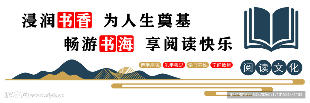 阅读室文化墙