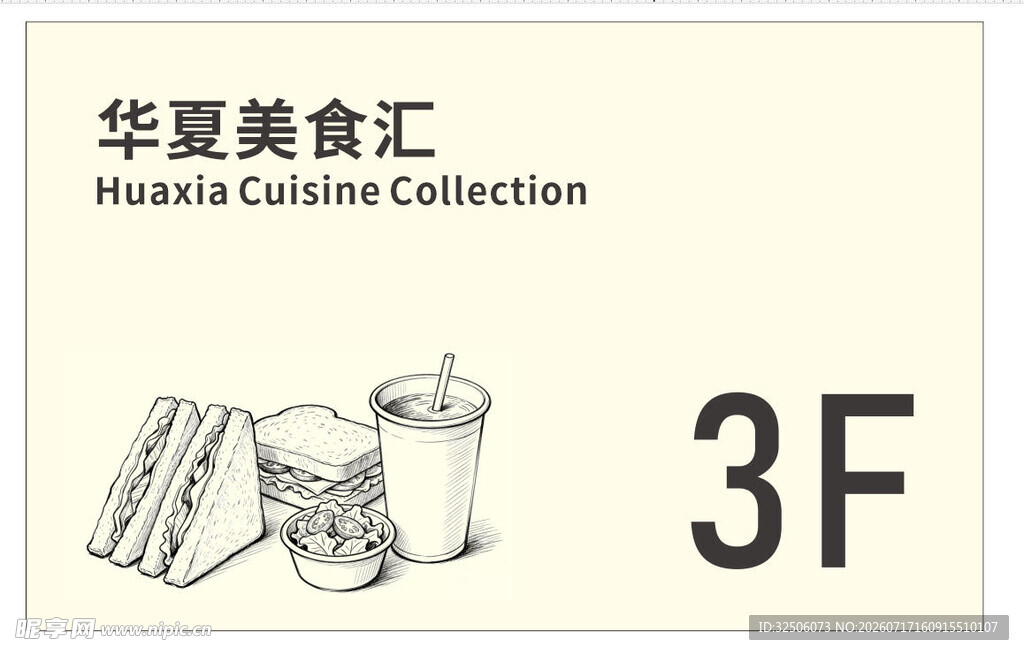 手绘 食堂 指引海报