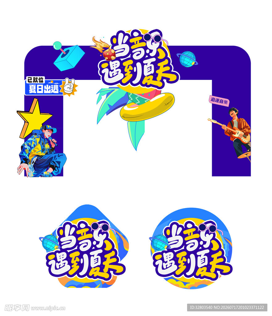 音乐节门头