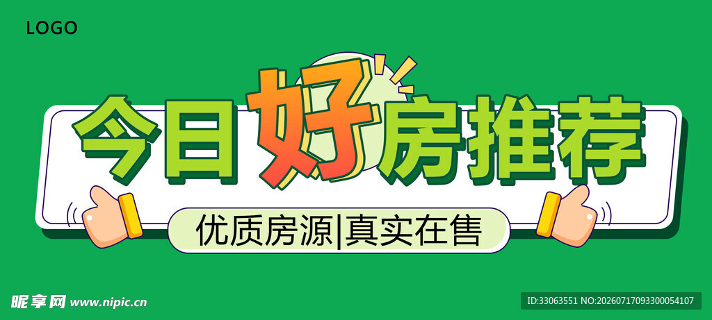 好房推荐