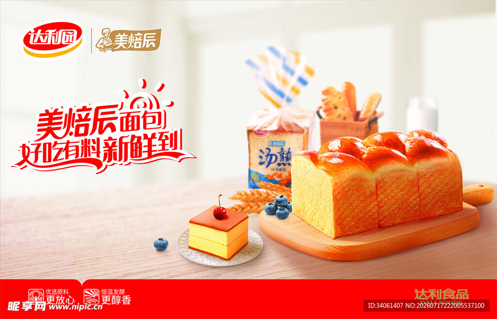 达利园蛋糕海报