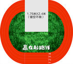 蒙牛六一儿童节跑道