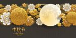 中秋金饰花卉团圆主题图