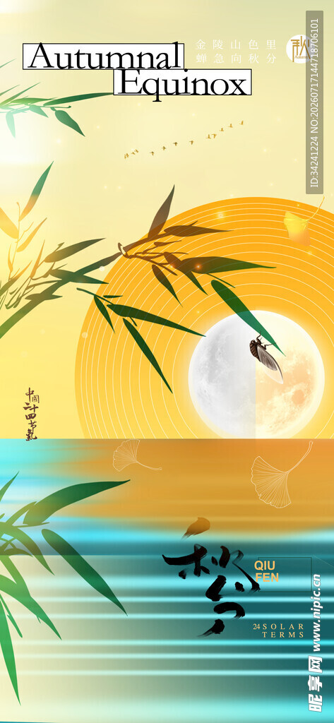 秋分时节节气