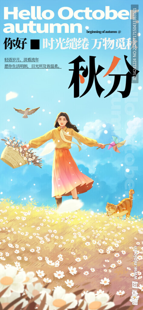 秋分时节节气