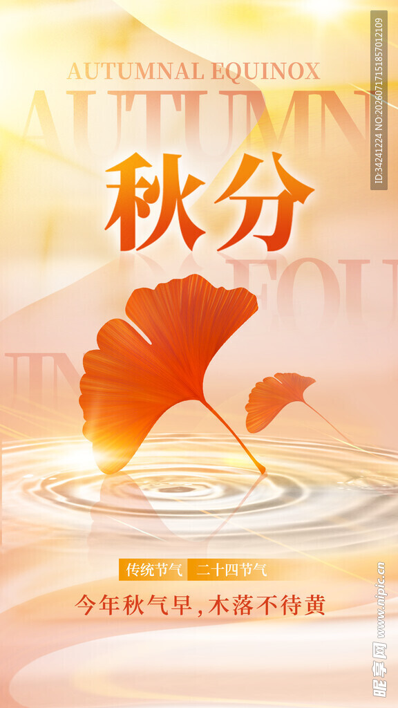 秋分时节红伞落叶映古韵
