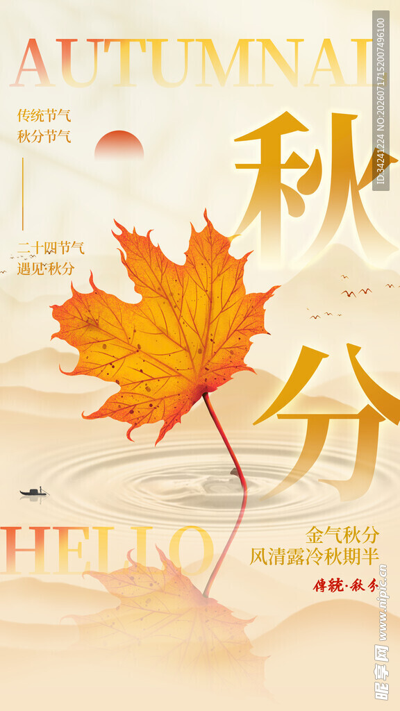 秋分时节枫叶美