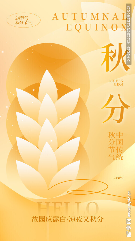 秋分时节麦穗金黄