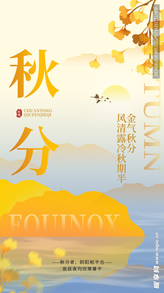 秋分时节湖光秋色美景