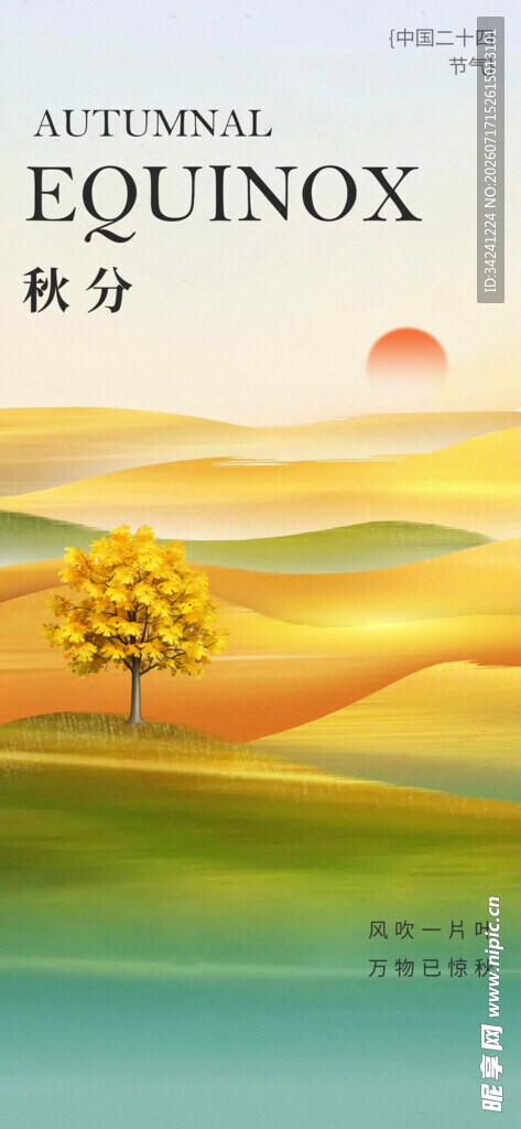 秋分时节田园美景