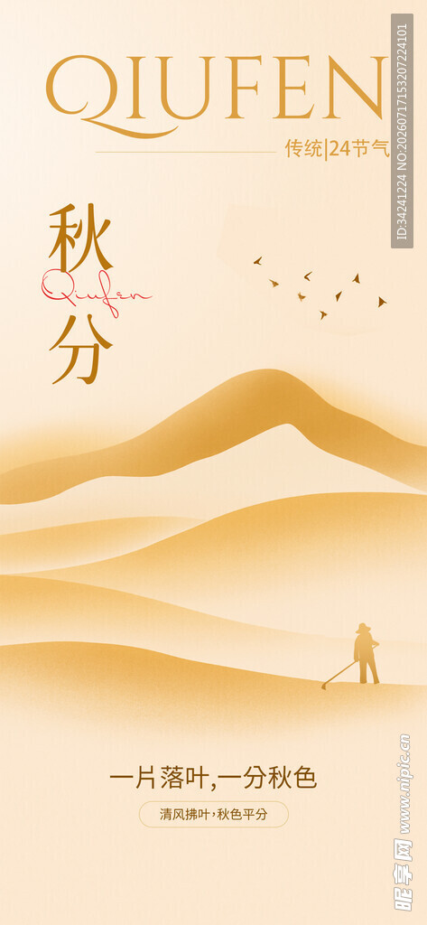 秋分时节的诗意沙漠景象