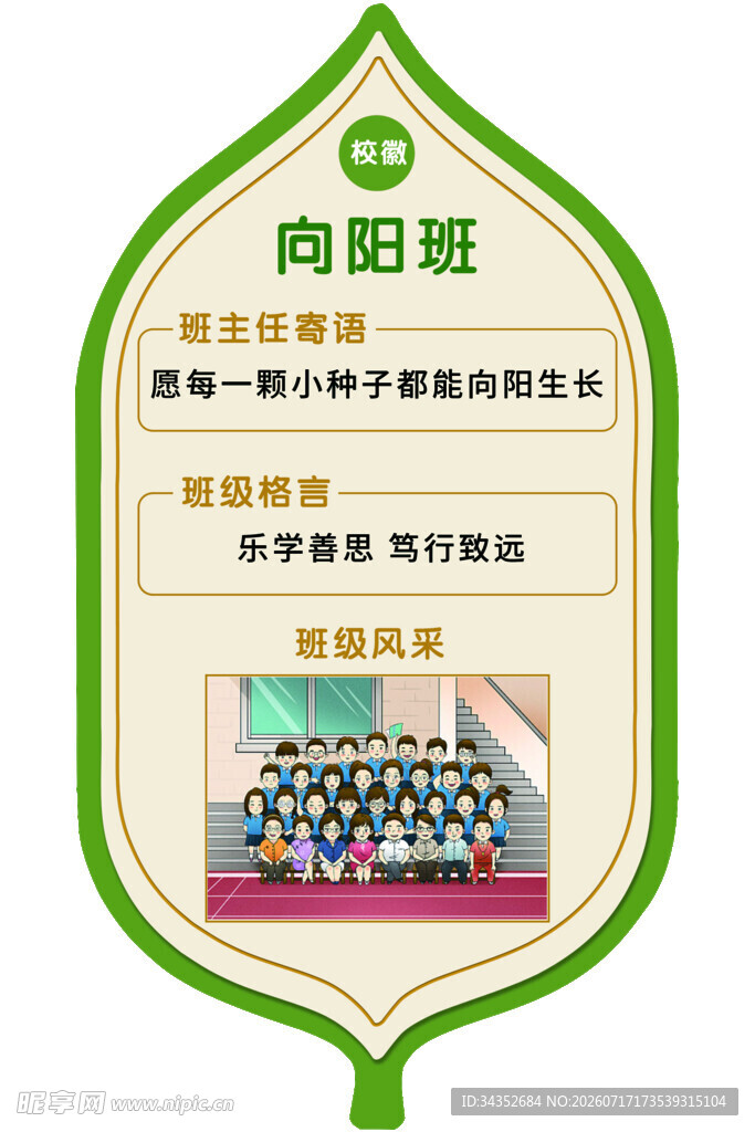 向阳班班级文化展示牌