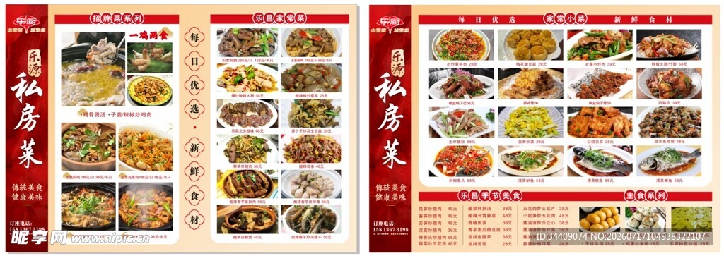 丰富多样中式菜肴带单