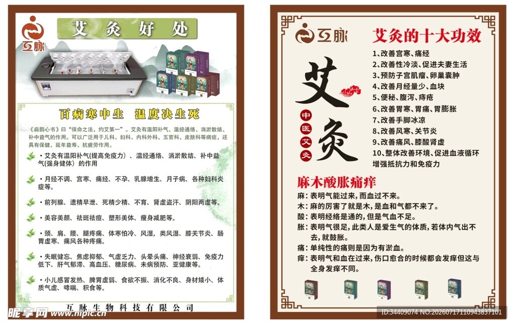 艾灸海报