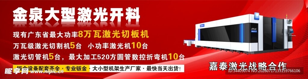 激光机器海报