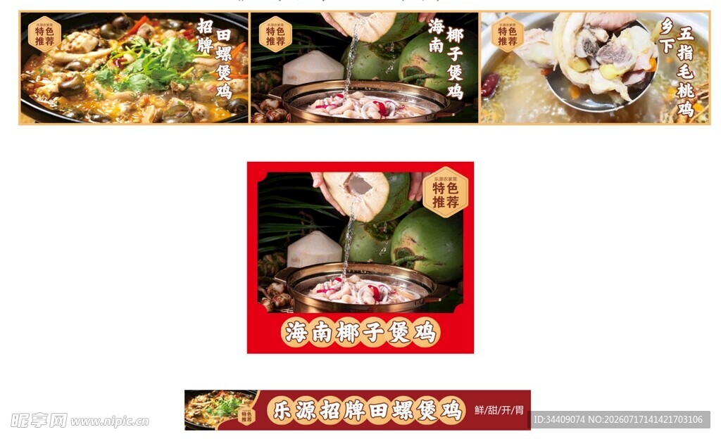 餐饮海报