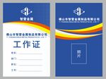 工作证