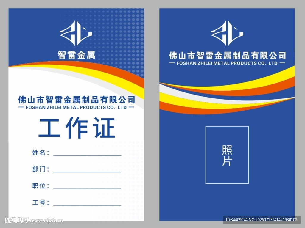 工作证