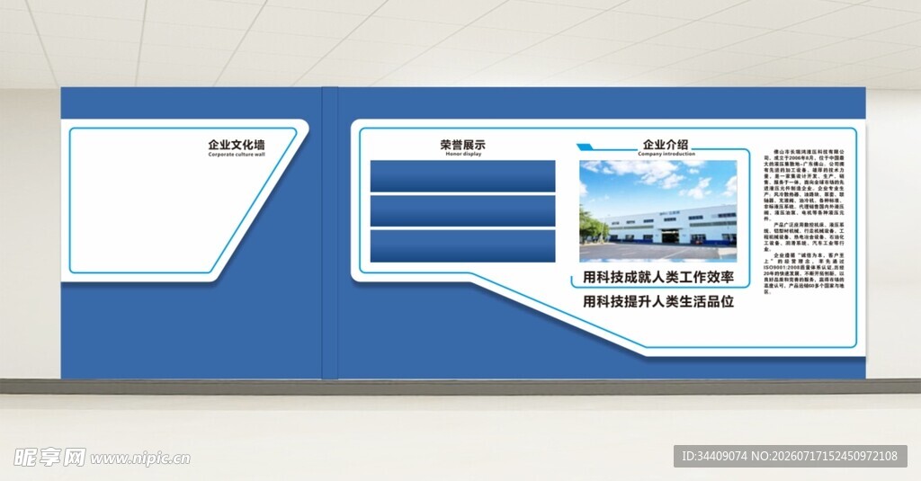 企业造型文化墙