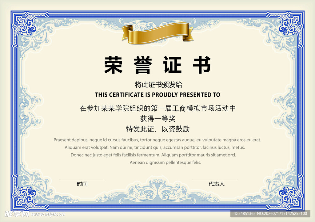荣誉证书模板展示