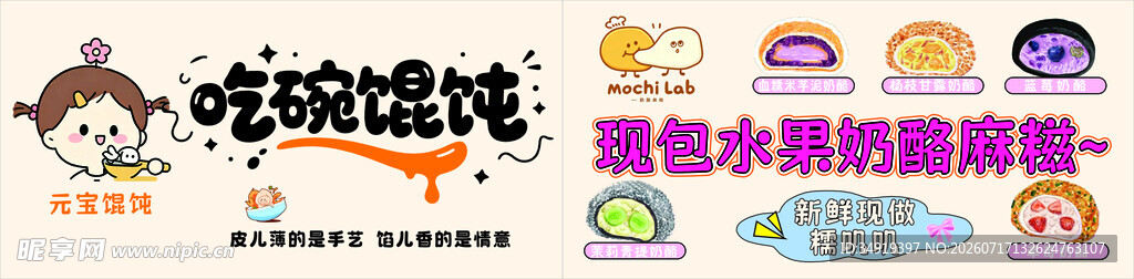 麻糍 馄饨