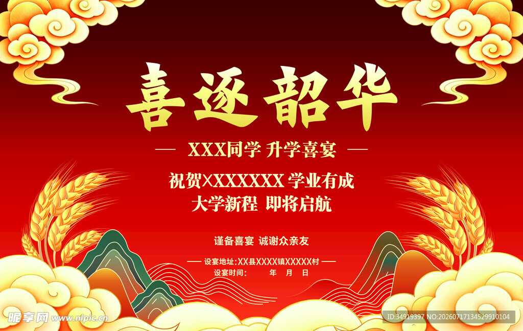 喜迎新年海报设计