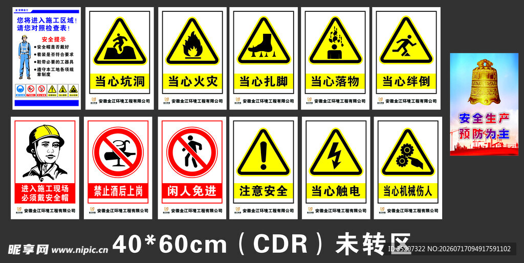 安全生产