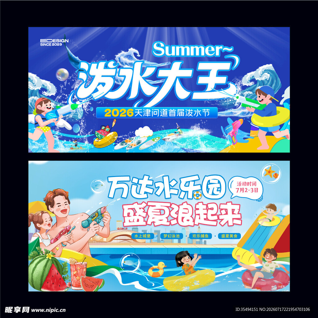 水上乐园