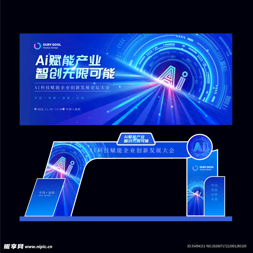 人工智能大会