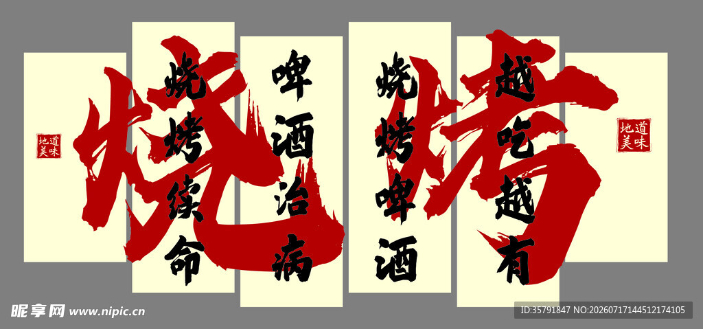 烧烤板