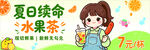 夏日水果茶