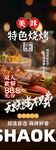 烧烤