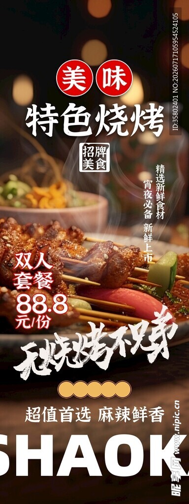 烧烤