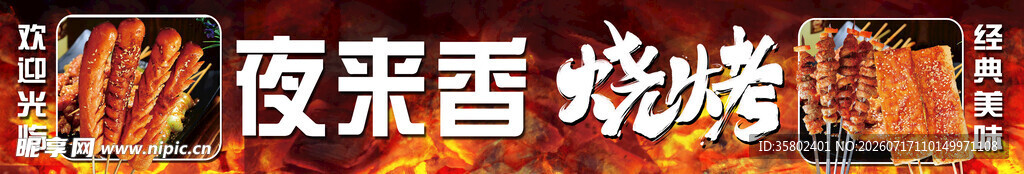 烧烤 