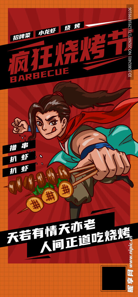 烧烤