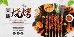 烧烤 