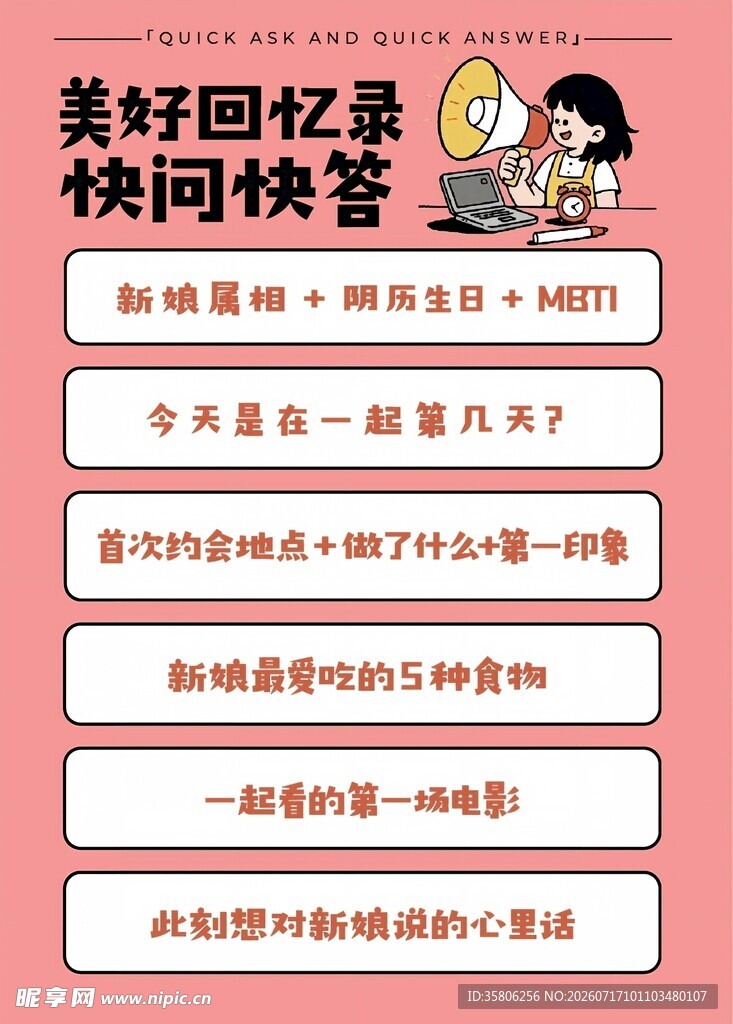 婚礼布置小游戏海报设计
