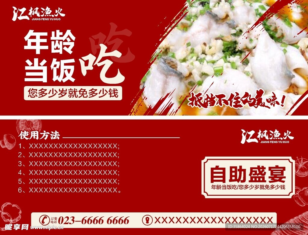 餐饮代金券
