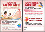 核心素养心理学特色托管