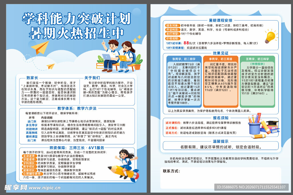 学科能力突破计划