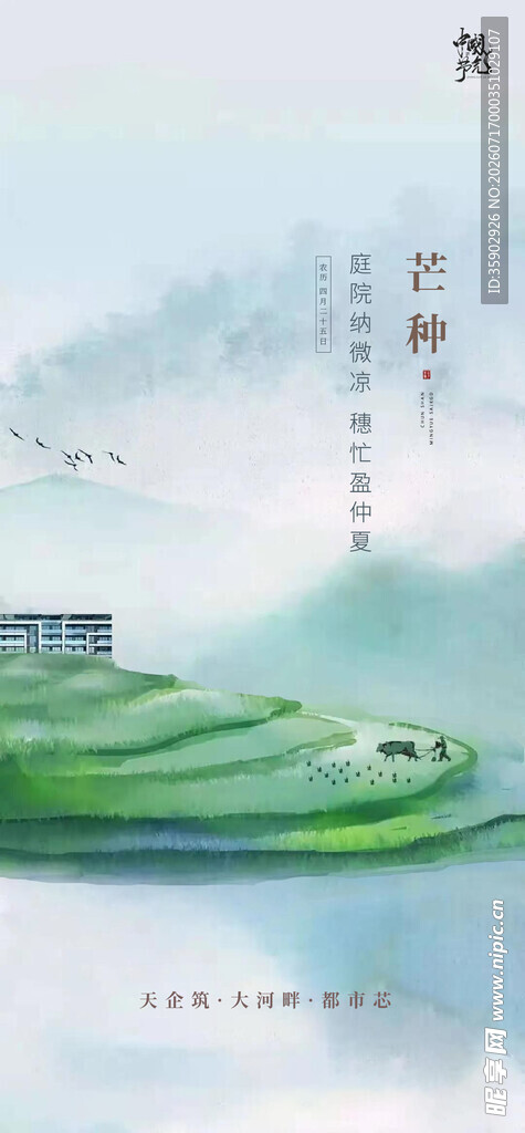 水墨风梯田美景