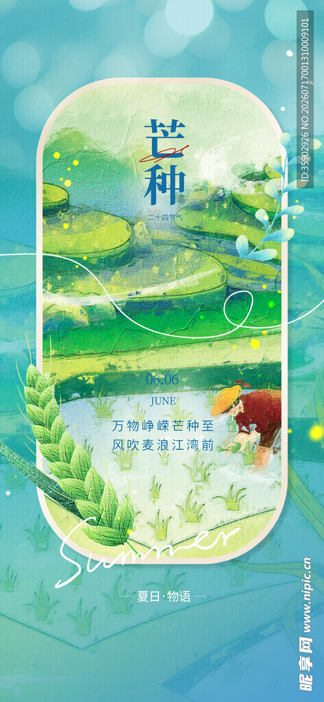 夏日田园风光插画