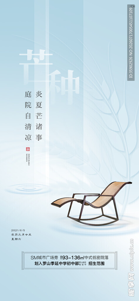 芒种简约休闲躺椅设计图