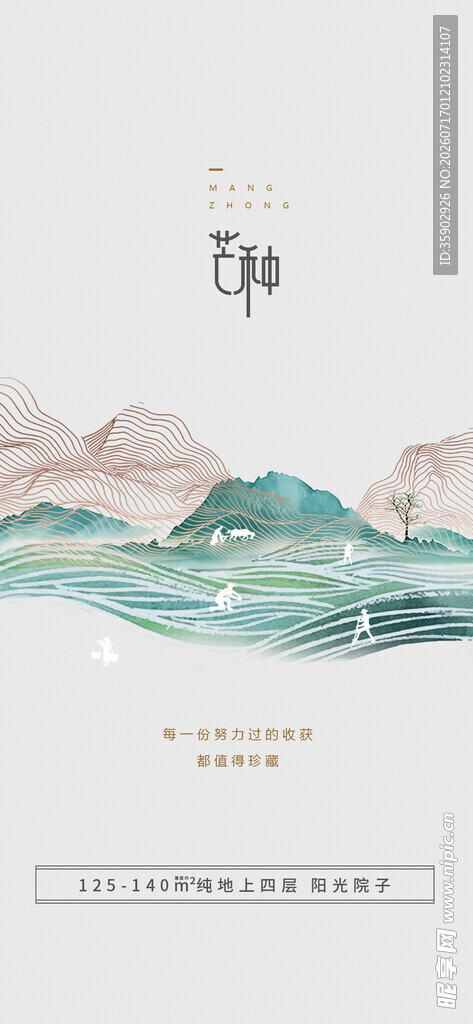 芒种中式山水简约背景图